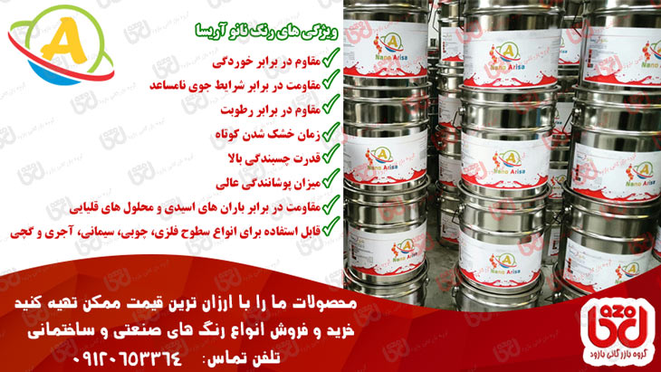 فروش رنگ نانو آریسا